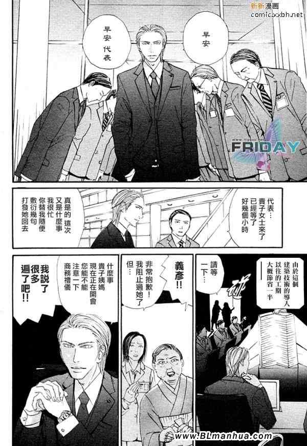 《猿食山疑狱事件》漫画 05集