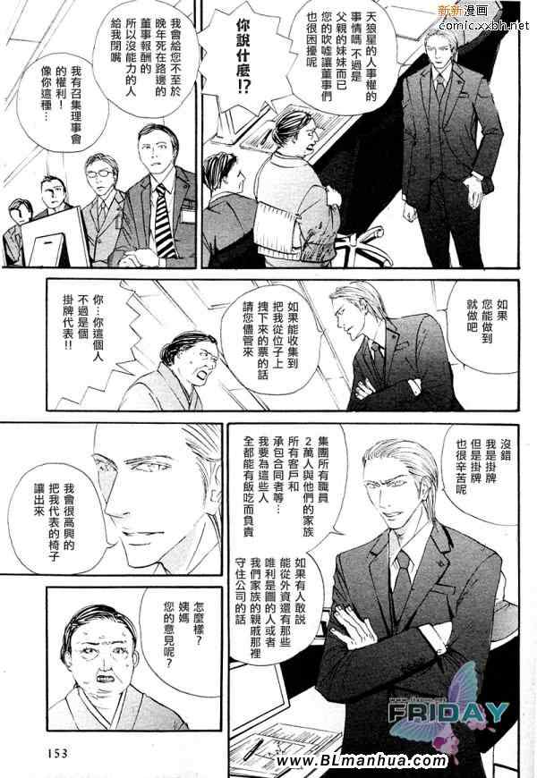 《猿食山疑狱事件》漫画 05集