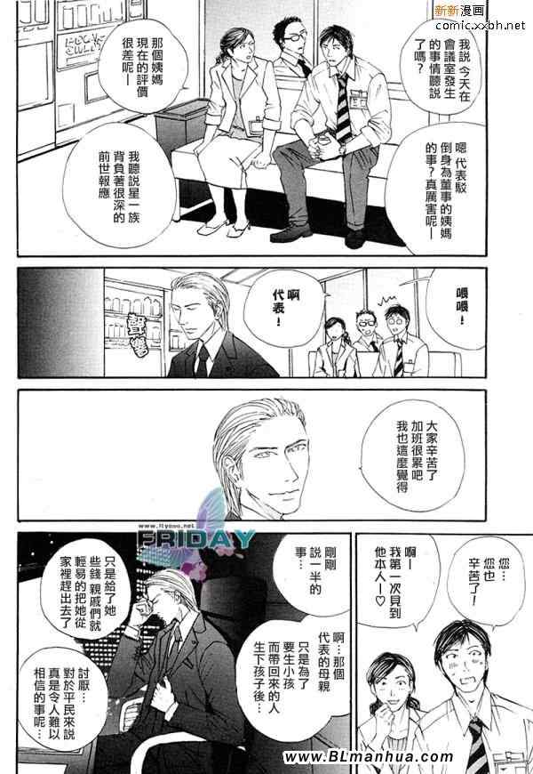 《猿食山疑狱事件》漫画 05集