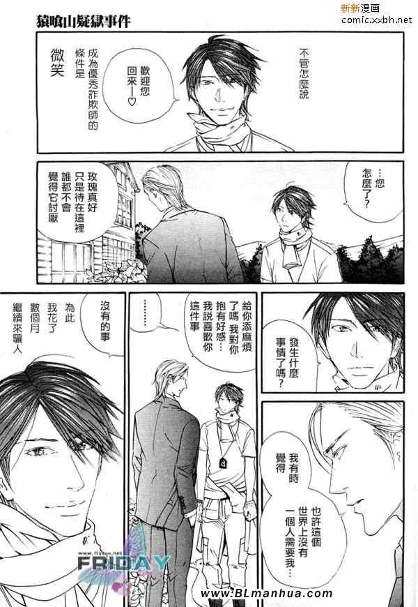 《猿食山疑狱事件》漫画 05集