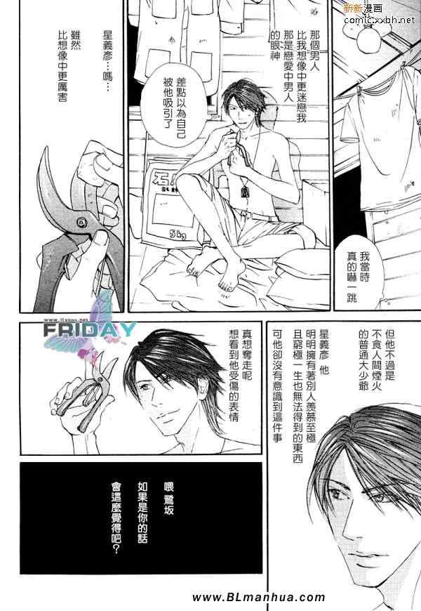 《猿食山疑狱事件》漫画 05集