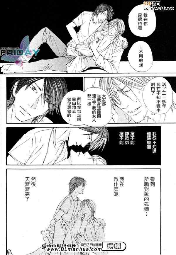 《猿食山疑狱事件》漫画 05集