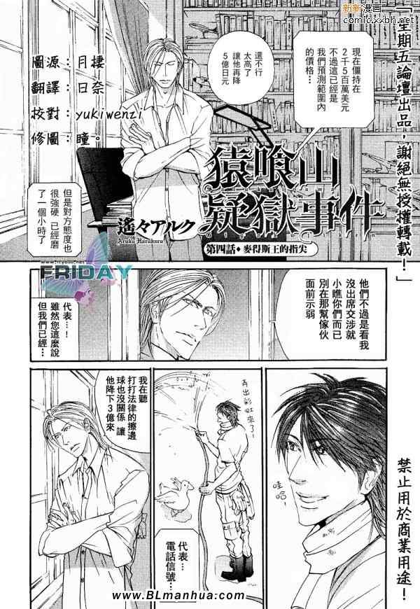 《猿食山疑狱事件》漫画 04集