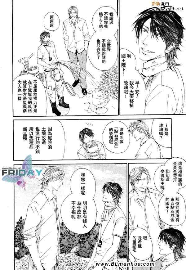 《猿食山疑狱事件》漫画 04集