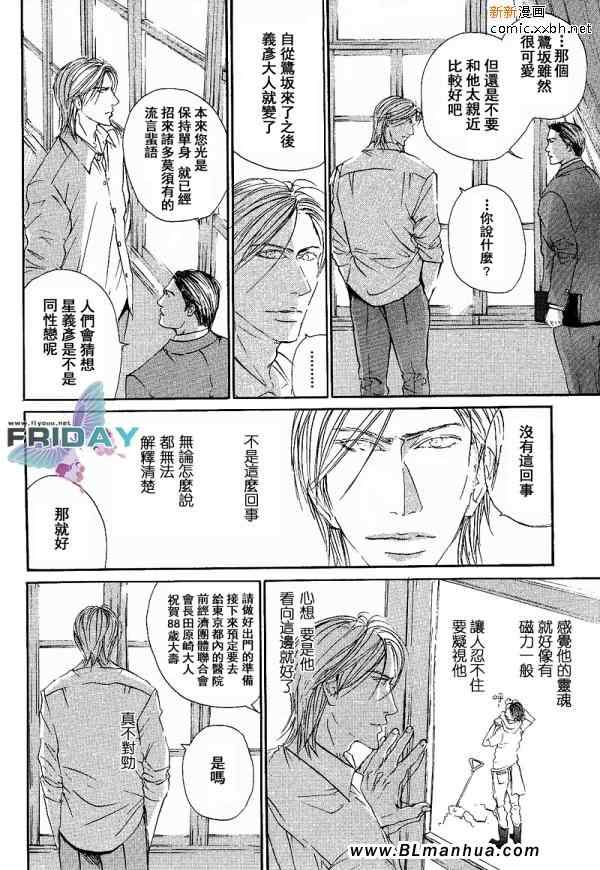 《猿食山疑狱事件》漫画 04集