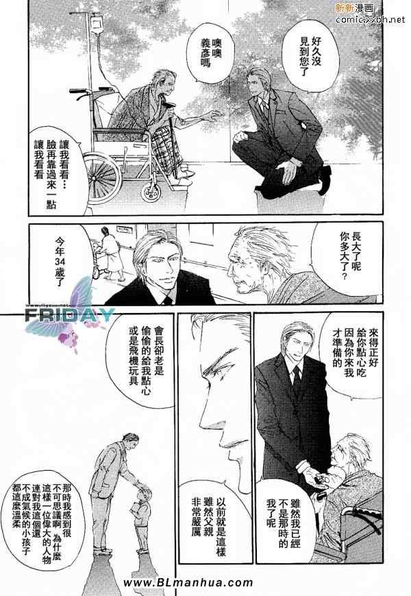 《猿食山疑狱事件》漫画 04集