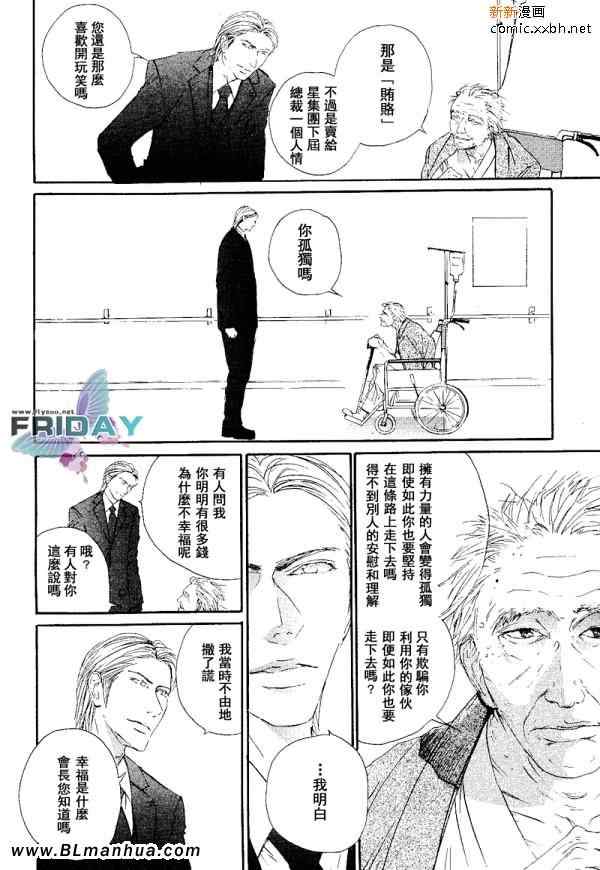 《猿食山疑狱事件》漫画 04集