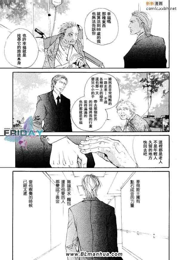 《猿食山疑狱事件》漫画 04集