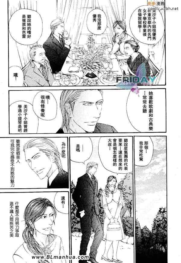 《猿食山疑狱事件》漫画 04集