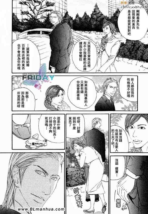 《猿食山疑狱事件》漫画 04集