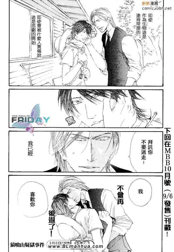 《猿食山疑狱事件》漫画 04集