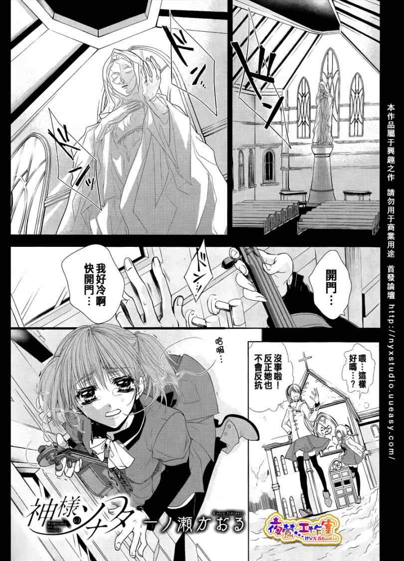 《神之鸣奏曲》漫画 001集