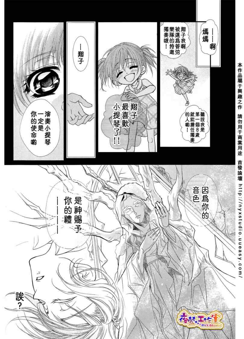 《神之鸣奏曲》漫画 001集