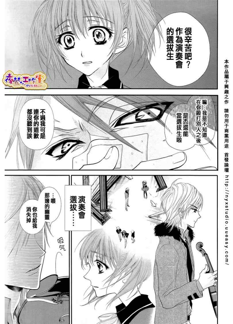 《神之鸣奏曲》漫画 001集