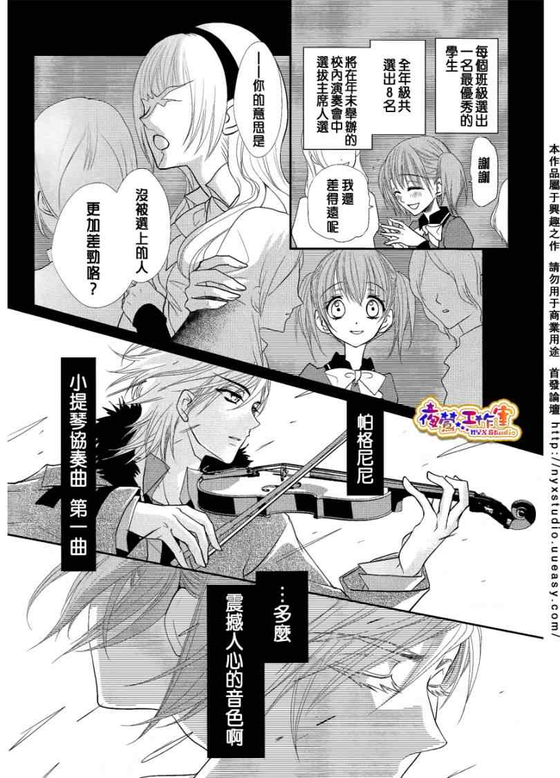 《神之鸣奏曲》漫画 001集