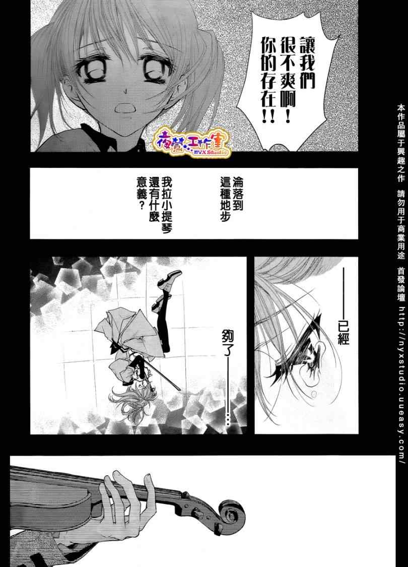 《神之鸣奏曲》漫画 001集