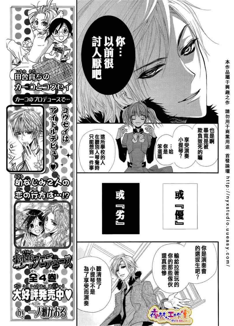 《神之鸣奏曲》漫画 001集