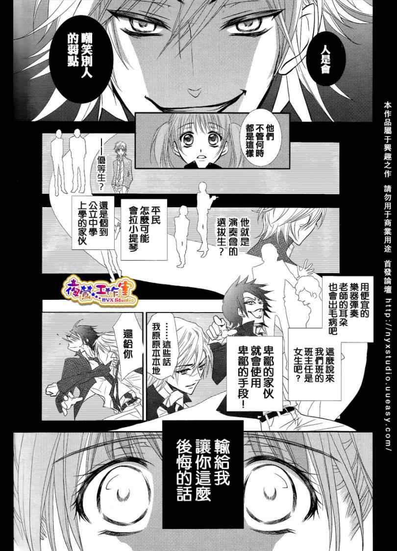 《神之鸣奏曲》漫画 001集