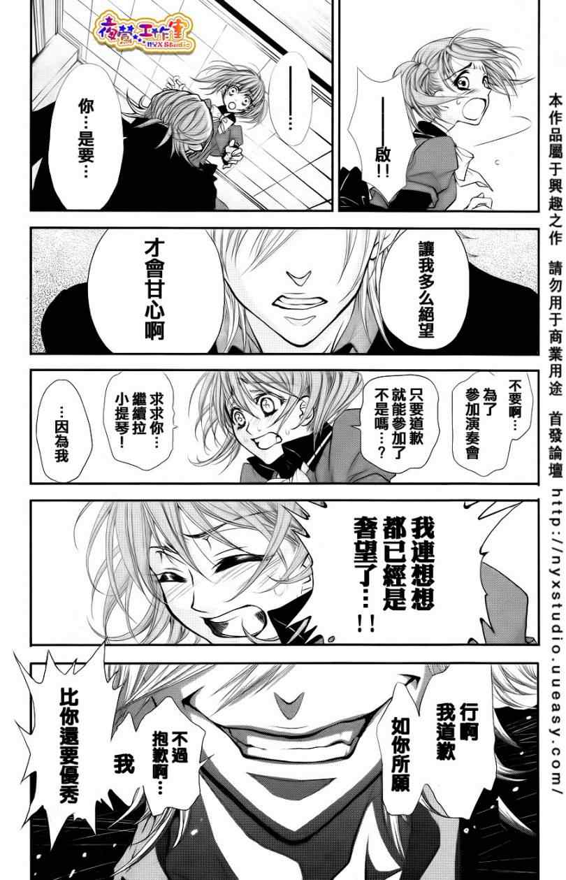 《神之鸣奏曲》漫画 001集