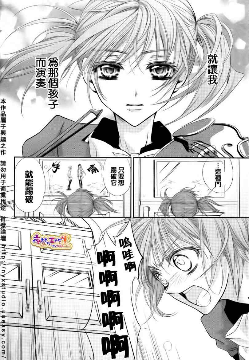 《神之鸣奏曲》漫画 001集