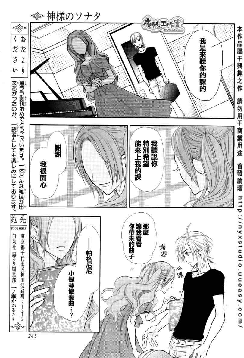 《神之鸣奏曲》漫画 001集