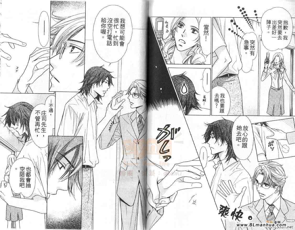 《恋爱方知爱情苦》漫画 01卷