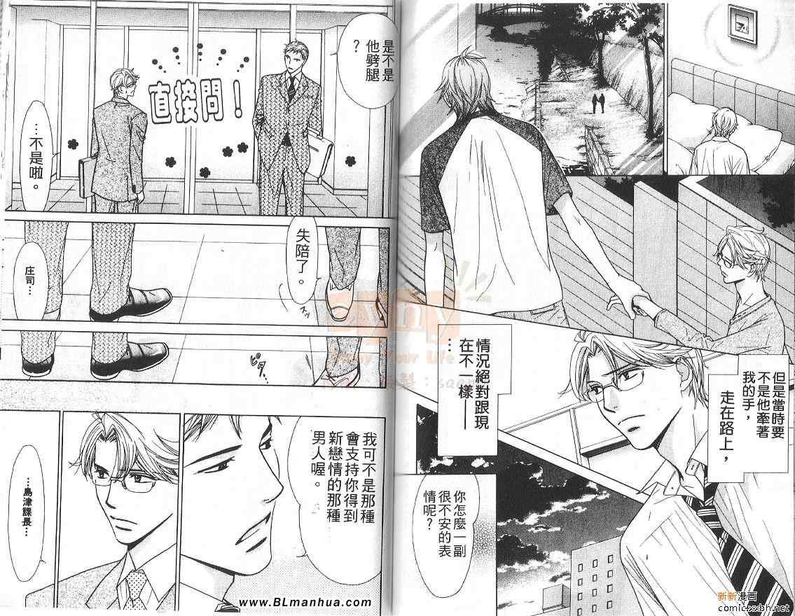 《恋爱方知爱情苦》漫画 01卷