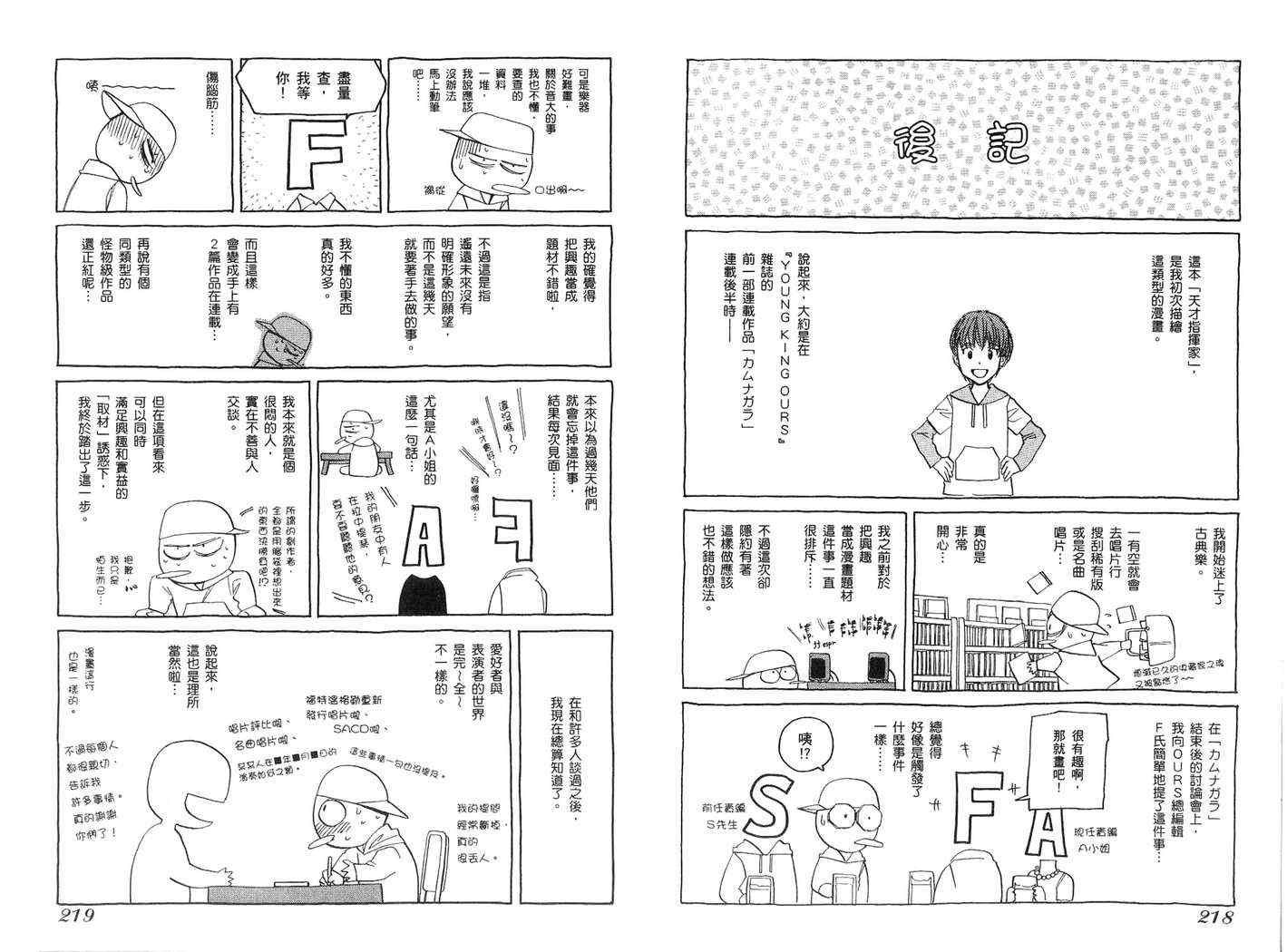 《天才指挥家》漫画 01卷