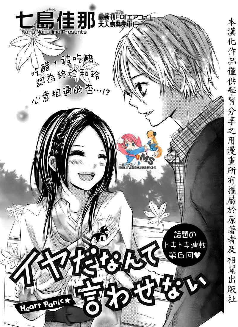 《不许说不要》漫画 06集