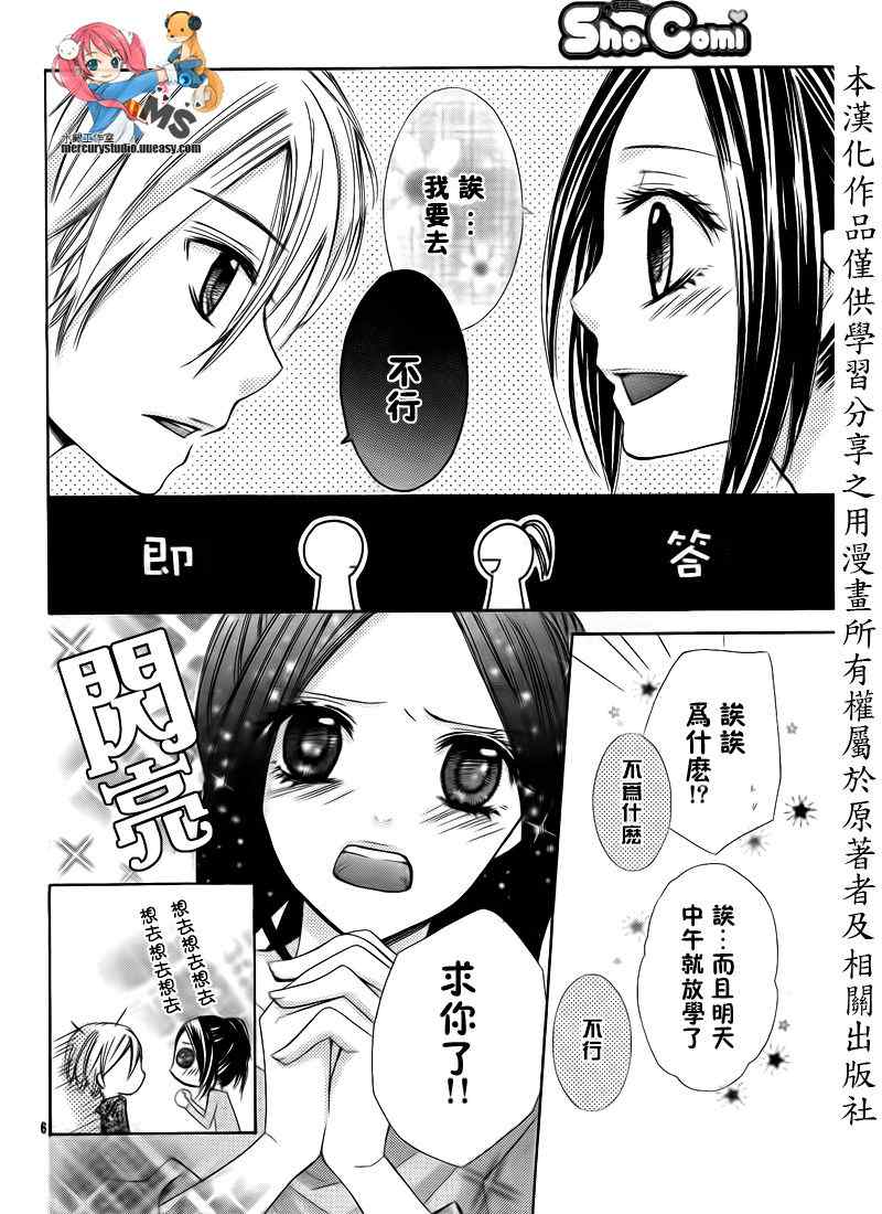 《不许说不要》漫画 06集