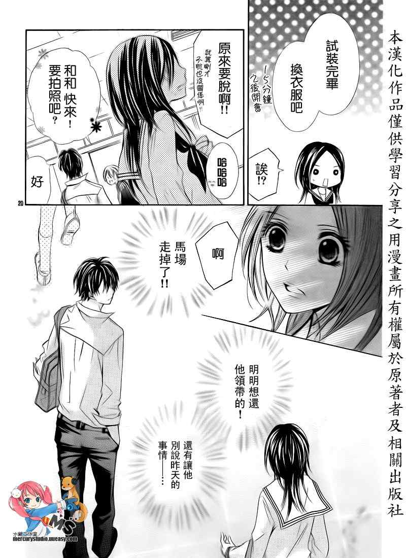 《不许说不要》漫画 06集