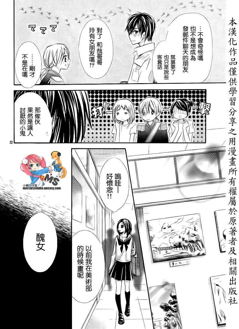 《不许说不要》漫画 06集