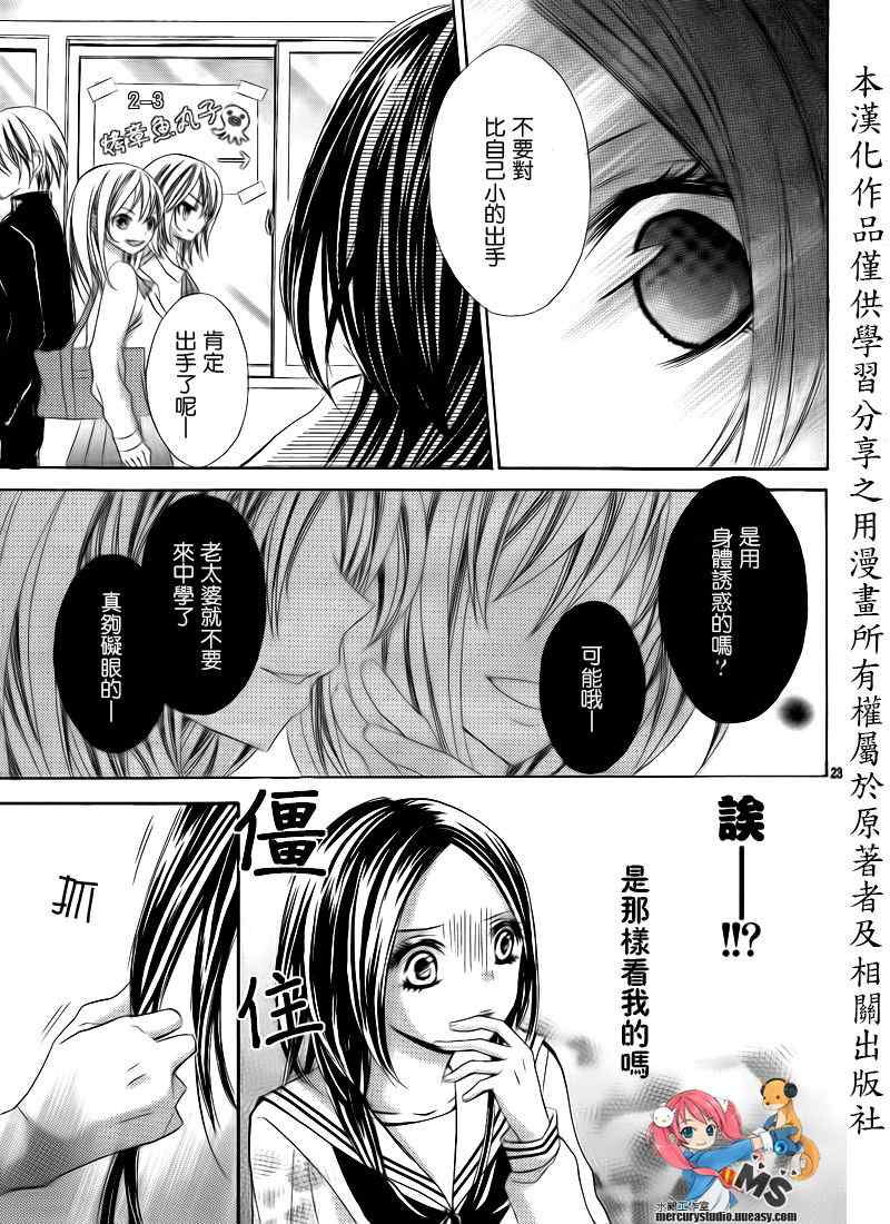 《不许说不要》漫画 06集