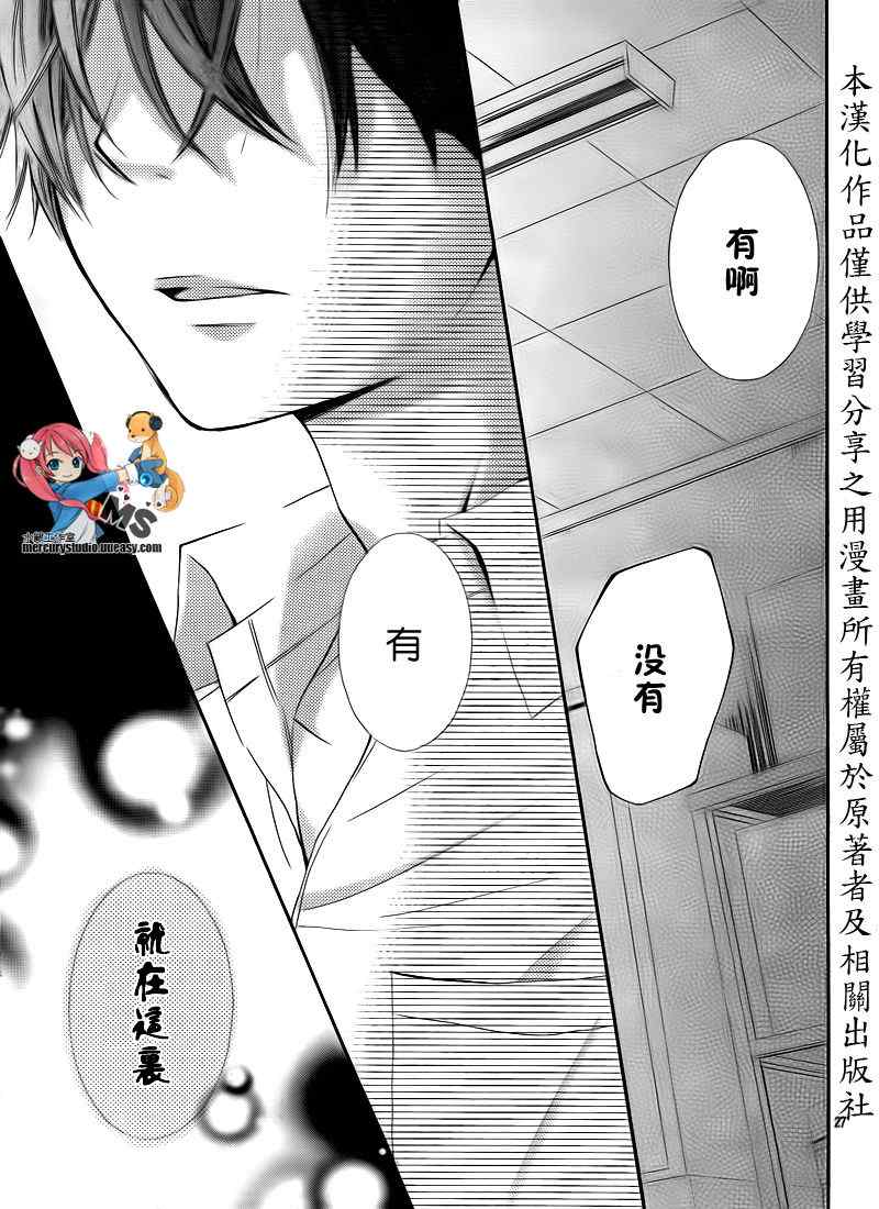 《不许说不要》漫画 06集