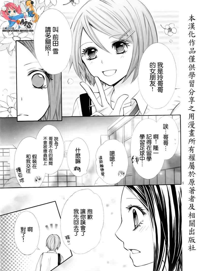 《不许说不要》漫画 05集