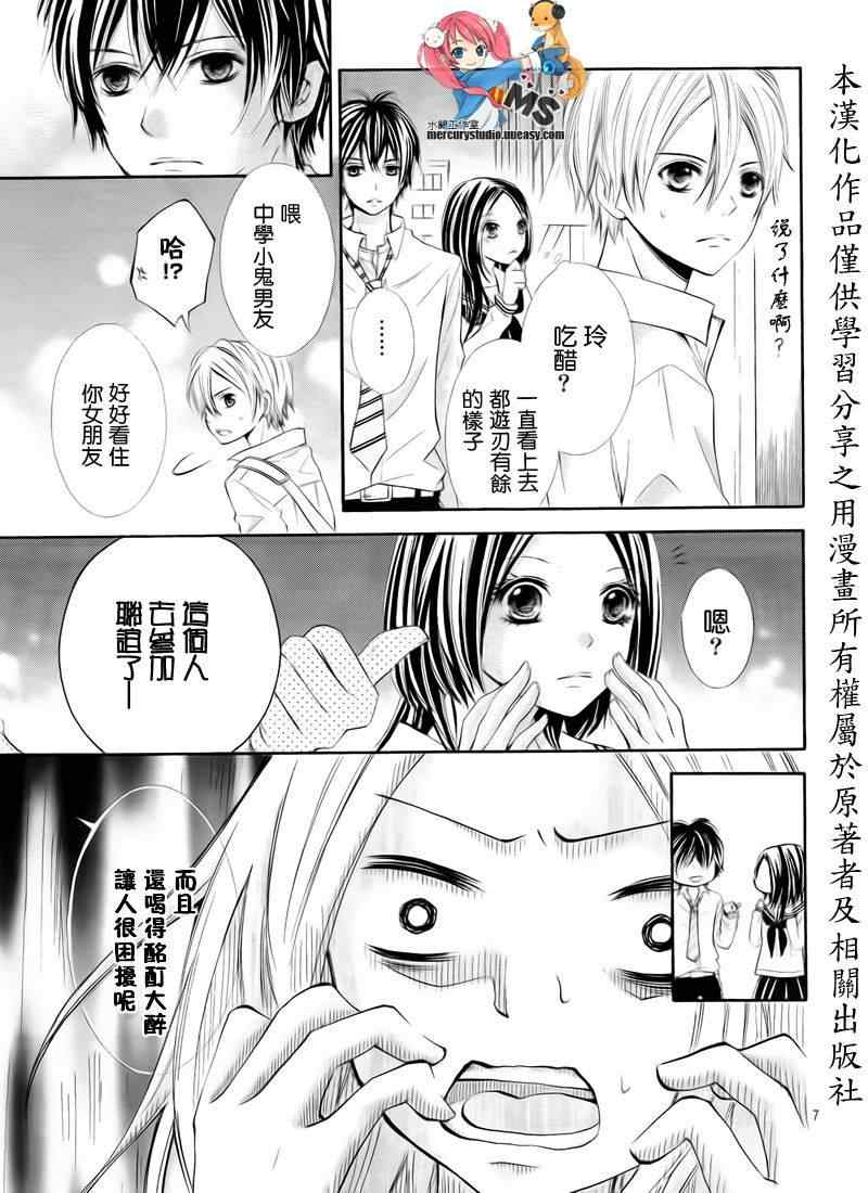 《不许说不要》漫画 05集