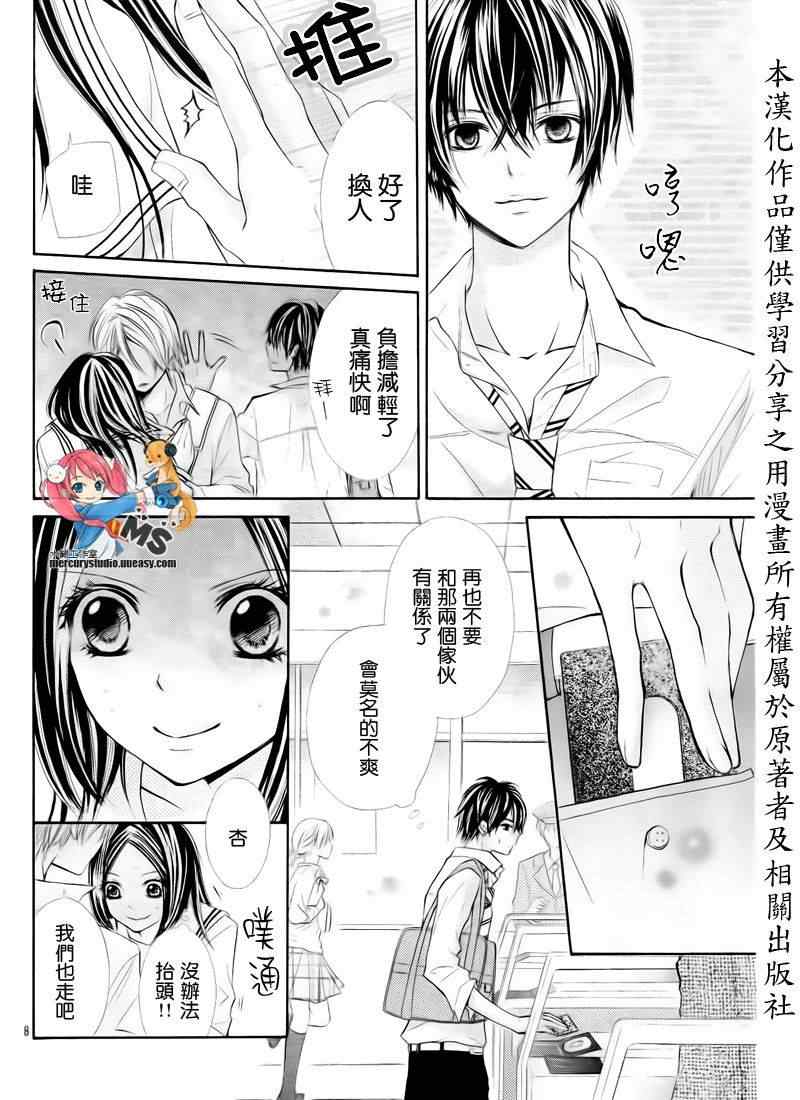 《不许说不要》漫画 05集