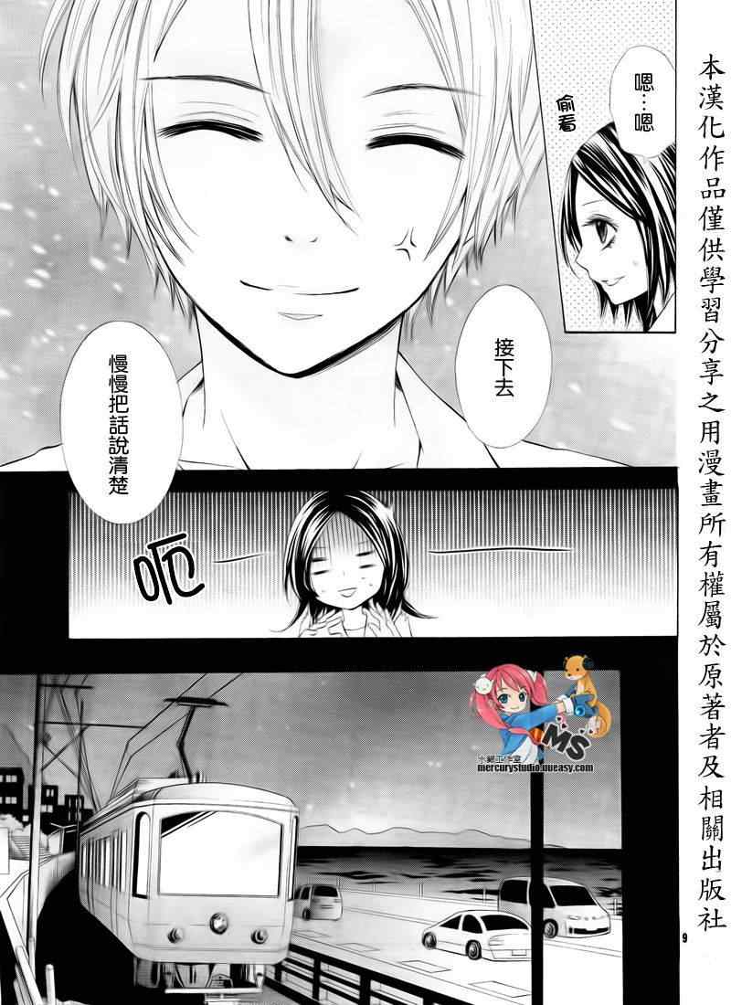 《不许说不要》漫画 05集