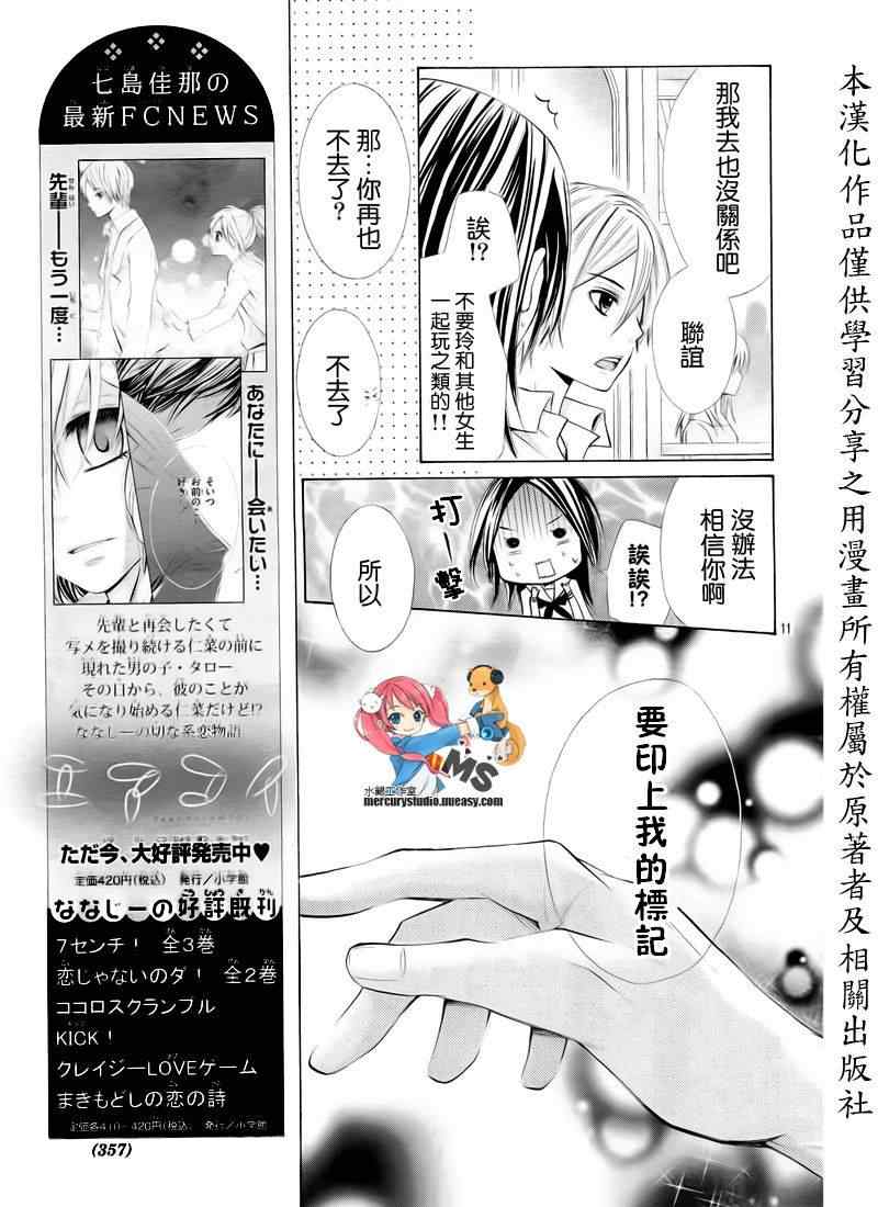 《不许说不要》漫画 05集