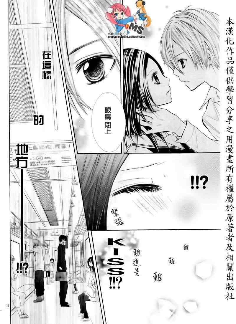 《不许说不要》漫画 05集