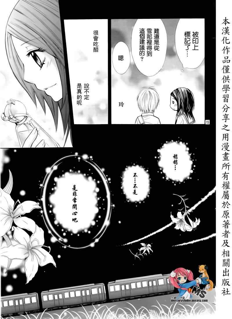 《不许说不要》漫画 05集