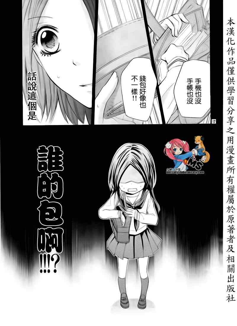 《不许说不要》漫画 05集