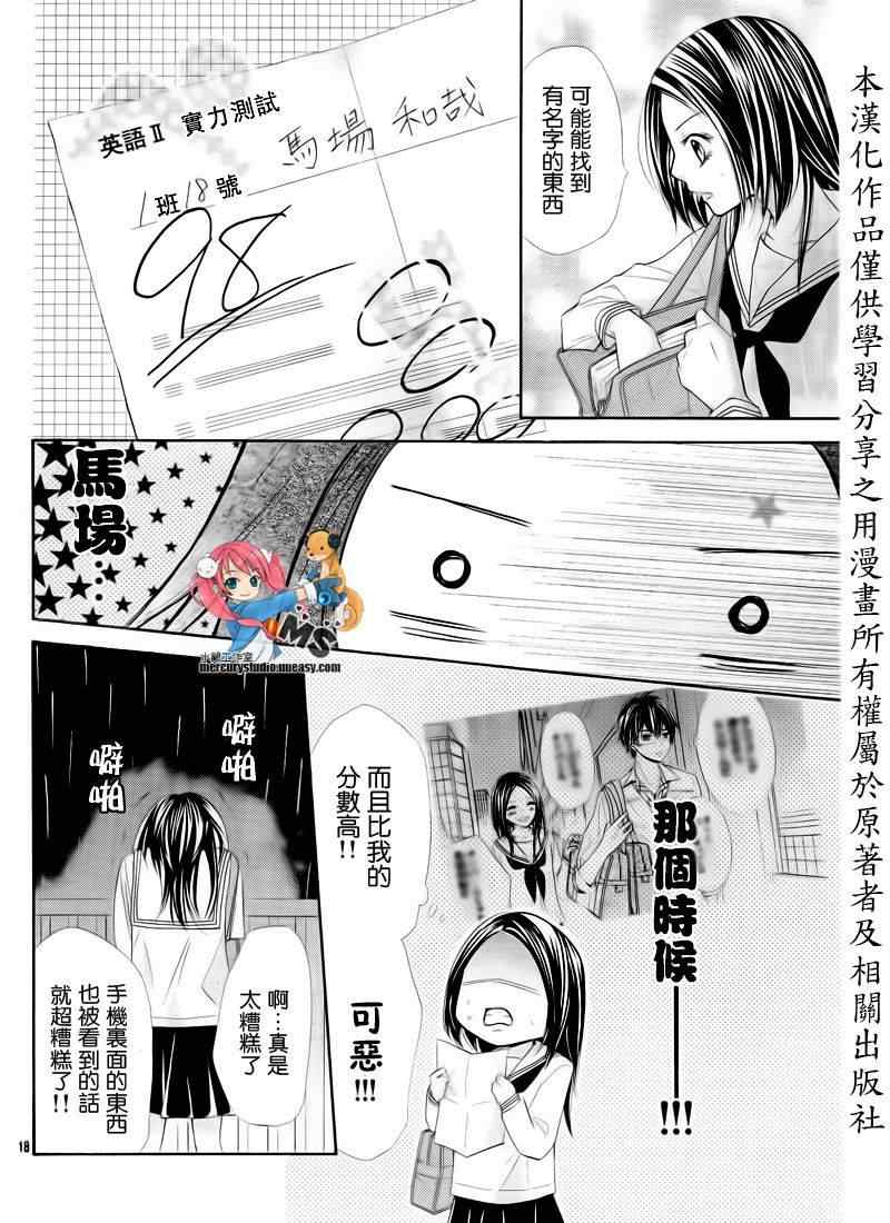 《不许说不要》漫画 05集