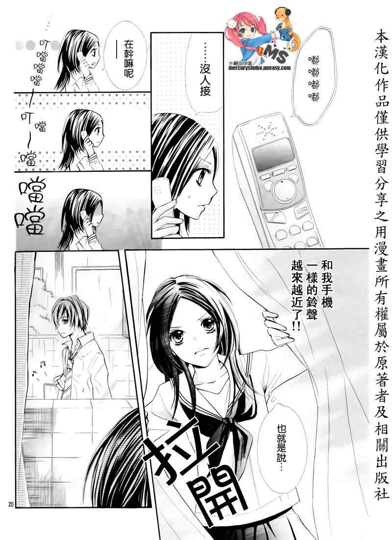 《不许说不要》漫画 05集