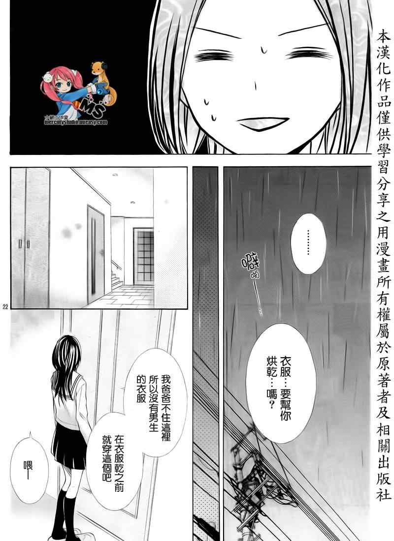 《不许说不要》漫画 05集