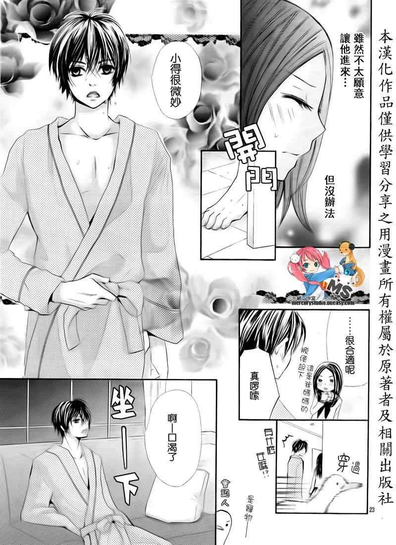 《不许说不要》漫画 05集