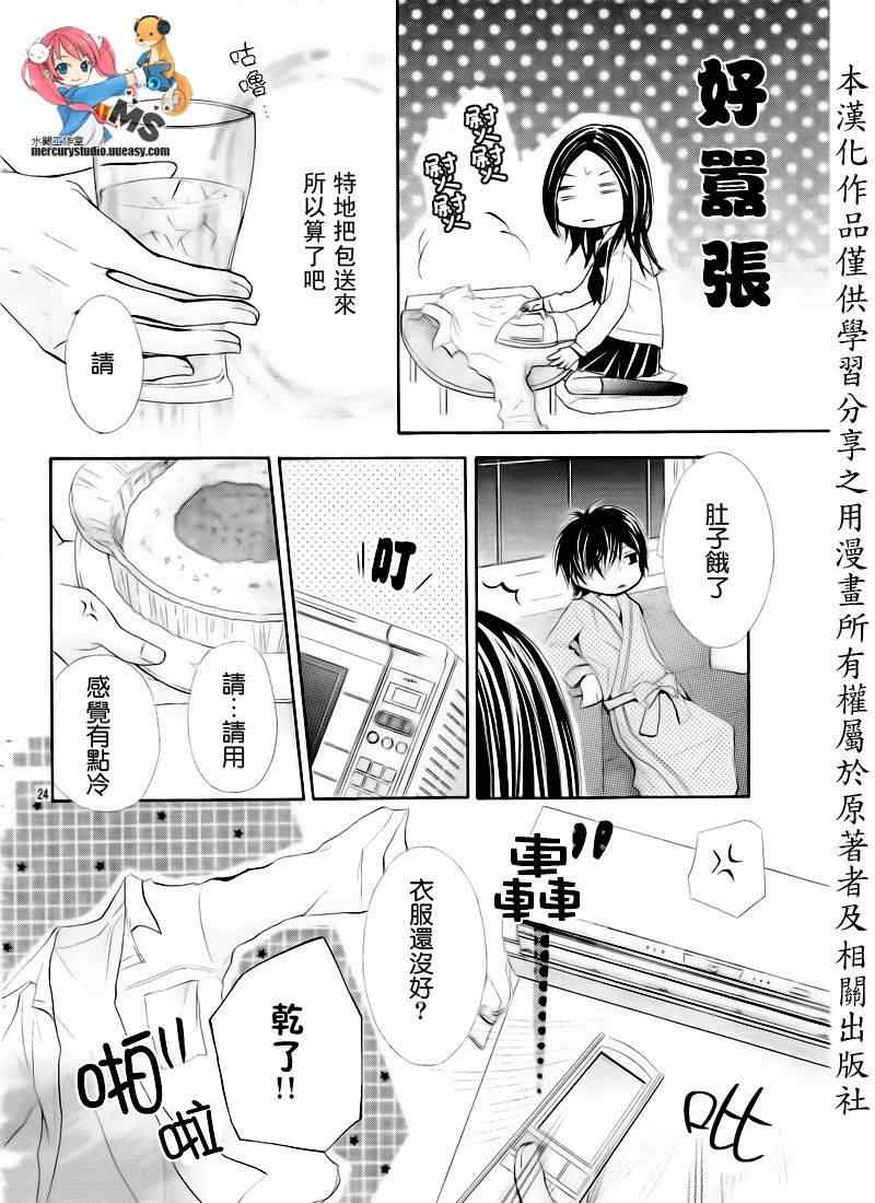 《不许说不要》漫画 05集