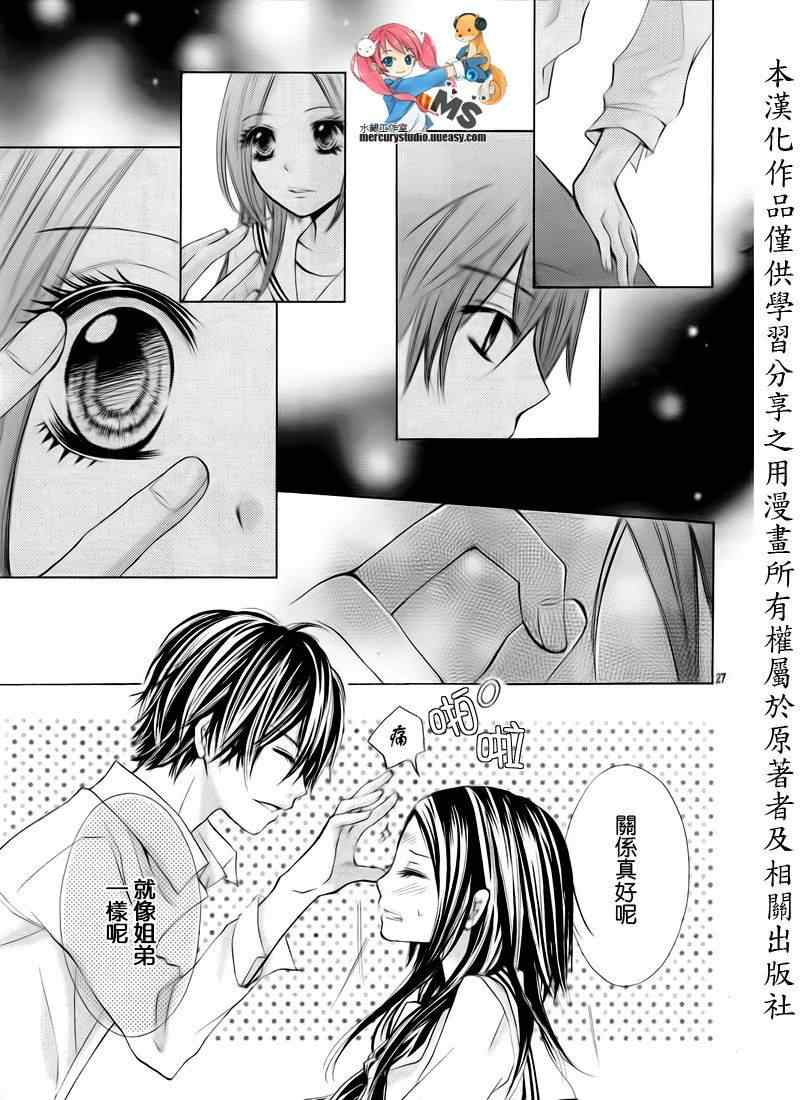 《不许说不要》漫画 05集