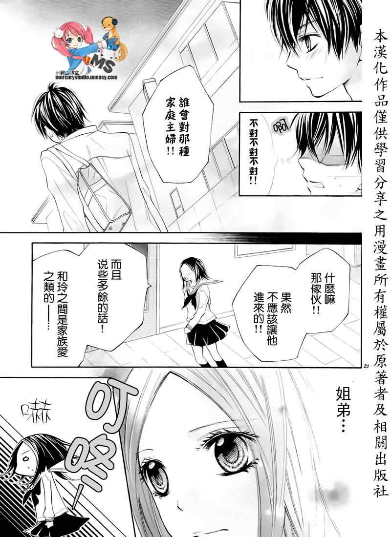 《不许说不要》漫画 05集