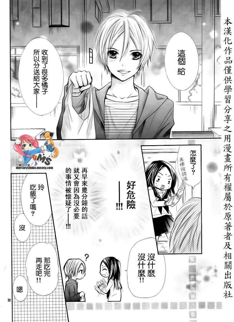 《不许说不要》漫画 05集